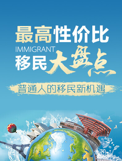 中国加成移民-专业海外加拿大投资移民中介机构