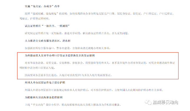 中国推出多项便民措施，华人回国可落地签！5种情况可免签入境中国
