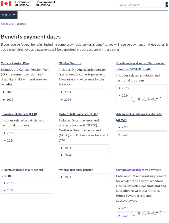 加拿大福利再升级，惠及900万人！2024年这些补贴不容错过！