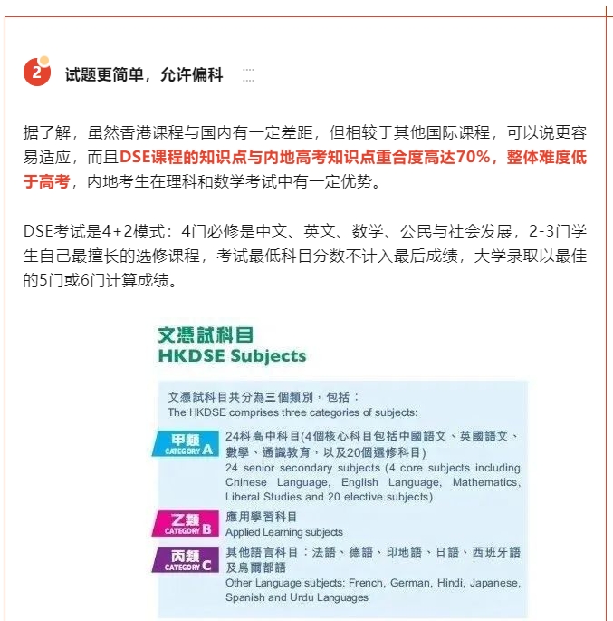 最新香港DSE内地招收指南发布！揭秘内地名校录取分数线！