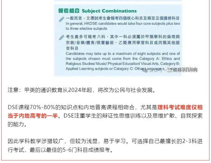 最新香港DSE内地招收指南发布！揭秘内地名校录取分数线！