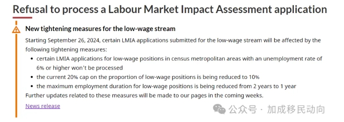 加拿大劳工部重拳出击：低薪类别LMIA申请面临严格管控新纪元